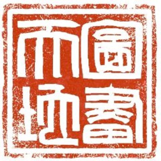 社区
